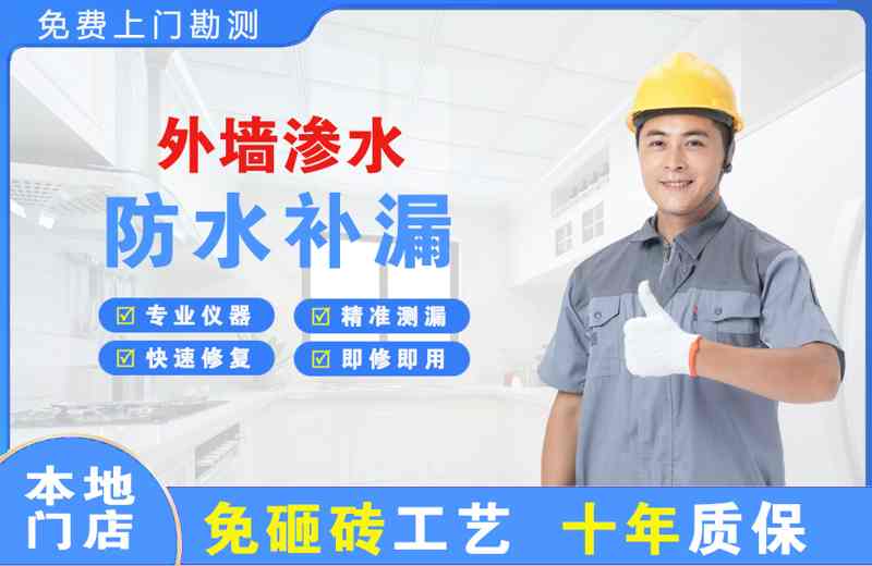 城固外墙渗水维修