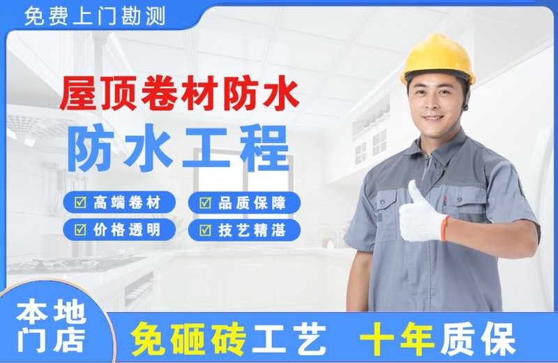 城固屋顶卷材防水